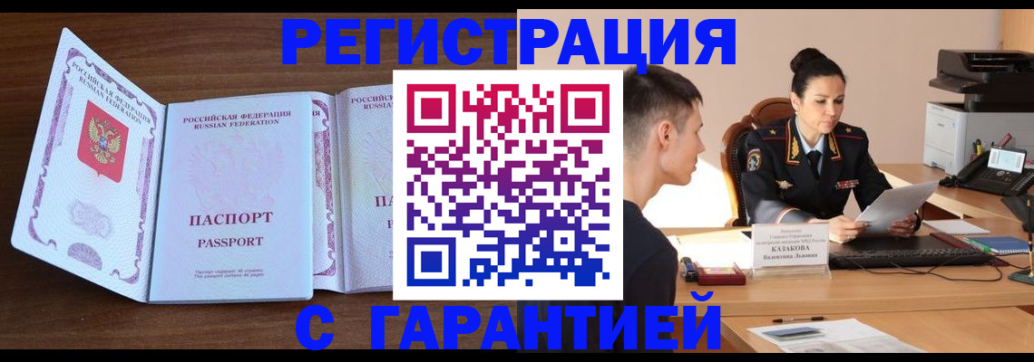 прописка штамп в Карабаше