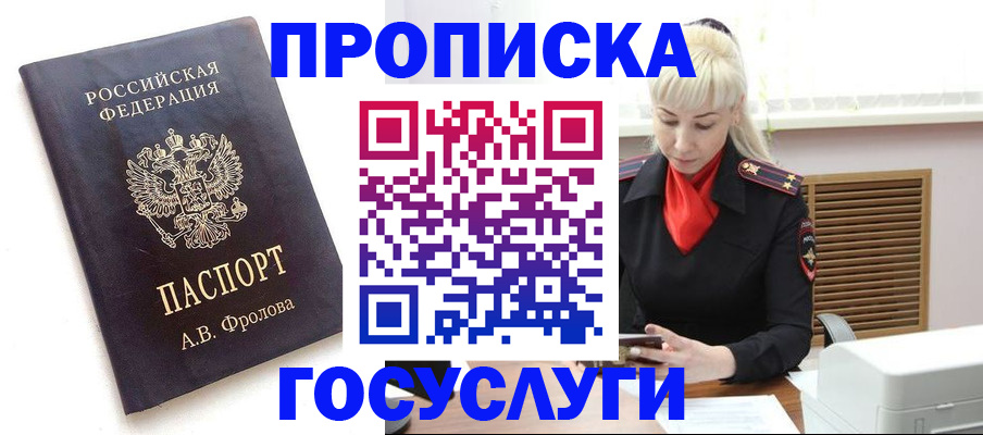 прописка для работы в Карабаше